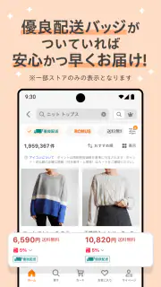 Yahoo!ショッピング-アプリでおトクで便利にお買い物 screenshot 3