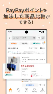 Yahoo!ショッピング-アプリでおトクで便利にお買い物 screenshot 6