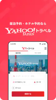 Yahoo!トラベル screenshot 1