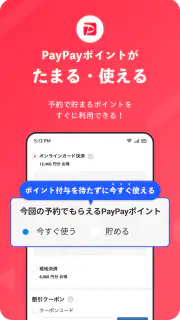 Yahoo!トラベル screenshot 2