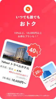 Yahoo!トラベル screenshot 3