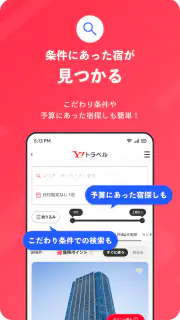 Yahoo!トラベル screenshot 4