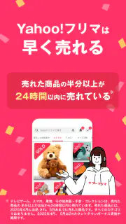 Yahoo!フリマ（旧PayPayフリマ）- フリマアプリ screenshot 3