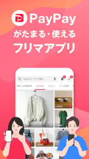 Yahoo!フリマ（旧PayPayフリマ）- フリマアプリ screenshot 4