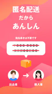 Yahoo!フリマ（旧PayPayフリマ）- フリマアプリ screenshot 5