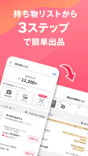 Yahoo!フリマ（旧PayPayフリマ）- フリマアプリ screenshot 7