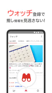 Yahoo!リアルタイム検索 screenshot 2