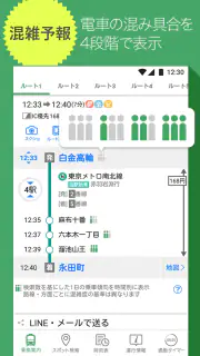 Yahoo!乗換案内　時刻表、運行情報、乗り換え検索 screenshot 2