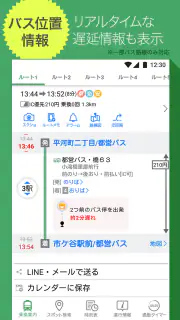 Yahoo!乗換案内　時刻表、運行情報、乗り換え検索 screenshot 3