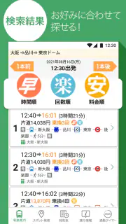 Yahoo!乗換案内　時刻表、運行情報、乗り換え検索 screenshot 4