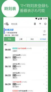 Yahoo!乗換案内　時刻表、運行情報、乗り換え検索 screenshot 5