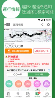Yahoo!乗換案内　時刻表、運行情報、乗り換え検索 screenshot 6
