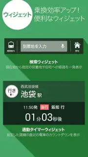 Yahoo!乗換案内　時刻表、運行情報、乗り換え検索 screenshot 8