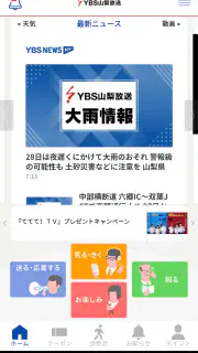 YBSアプリ screenshot 2