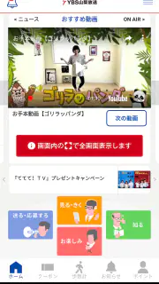 YBSアプリ screenshot 3