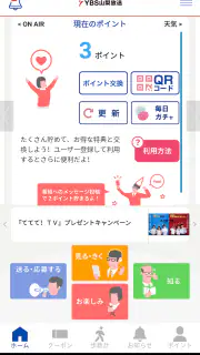 YBSアプリ screenshot 4