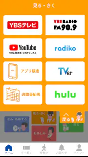 YBSアプリ screenshot 5