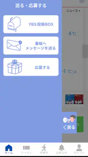 YBSアプリ screenshot 6