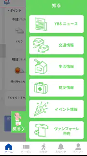 YBSアプリ screenshot 7