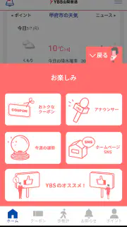 YBSアプリ screenshot 8