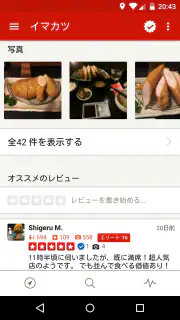 Yelp screenshot 5