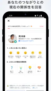 Yenta - Business SNS for Real screenshot 4