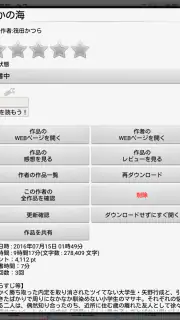 YMO! ～Web小説読書支援ブラウザ～ screenshot 2