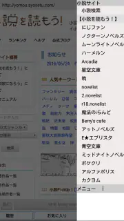 YMO! ～Web小説読書支援ブラウザ～ screenshot 5