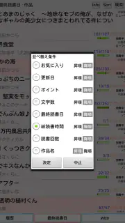 YMO! ～Web小説読書支援ブラウザ～ screenshot 6