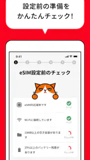 Y!mobile eSIMかんたん開通 screenshot 6