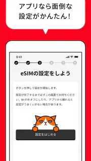 Y!mobile eSIMかんたん開通 screenshot 7