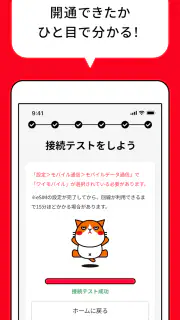 Y!mobile eSIMかんたん開通 screenshot 8