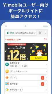 Y!mobile メニュー screenshot 2