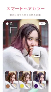YouCam メイク-盛れる自撮りカメラアプリ・髪色加工 screenshot 3
