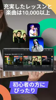 Yousician: 受賞歴のある音楽教育アプリ screenshot 8