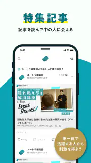 YOUTRUST（ユートラスト）日本のキャリアSNS screenshot 8