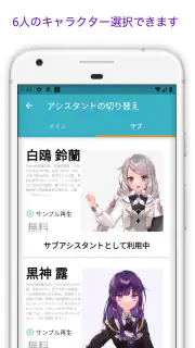 Zeeny アシスタント – キャラ音声で時報＆通知 screenshot 4