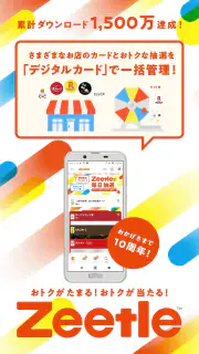Zeetle - 抽選 × クーポン × ポイントアプリ screenshot 1