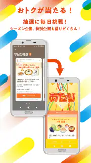 Zeetle - 抽選 × クーポン × ポイントアプリ screenshot 3