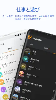 Zello PTT Walkie Talkie screenshot 2