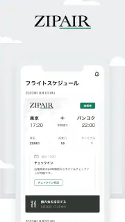 ZIPAIR screenshot 1