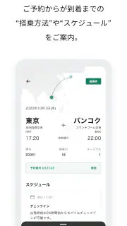 ZIPAIR screenshot 3