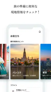 ZIPAIR screenshot 4