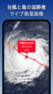 Zoom Earth - ライブ天気図、雨レーダー、予報 screenshot 2