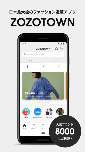 ZOZOTOWN ファッション通販 screenshot