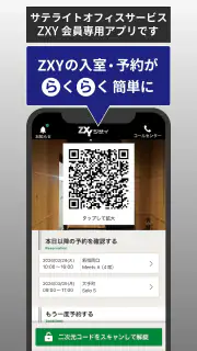 ZXY [ジザイ] - 会員専用予約・検索アプリ screenshot 1