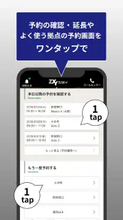 ZXY [ジザイ] - 会員専用予約・検索アプリ screenshot 3