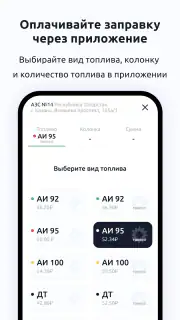 АЗС Татнефть screenshot 6