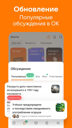Одноклассники: Социальная сеть screenshot