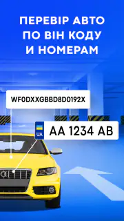 Перевірка автономера: Україна screenshot 1